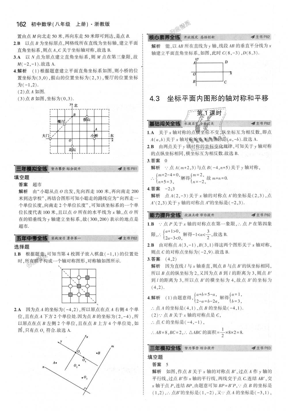 2018年5年中考3年模擬初中數(shù)學(xué)八年級(jí)上冊(cè)浙教版 第46頁