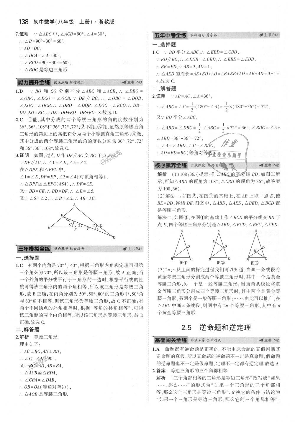 2018年5年中考3年模擬初中數(shù)學(xué)八年級上冊浙教版 第22頁