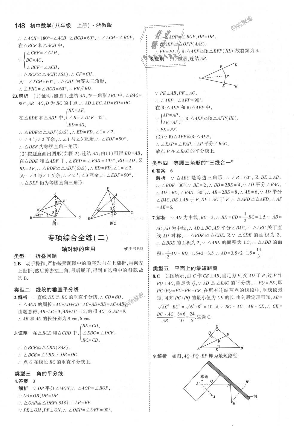 2018年5年中考3年模擬初中數學八年級上冊浙教版 第32頁