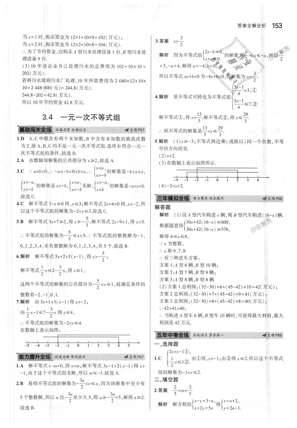 2018年5年中考3年模擬初中數(shù)學八年級上冊浙教版 第37頁