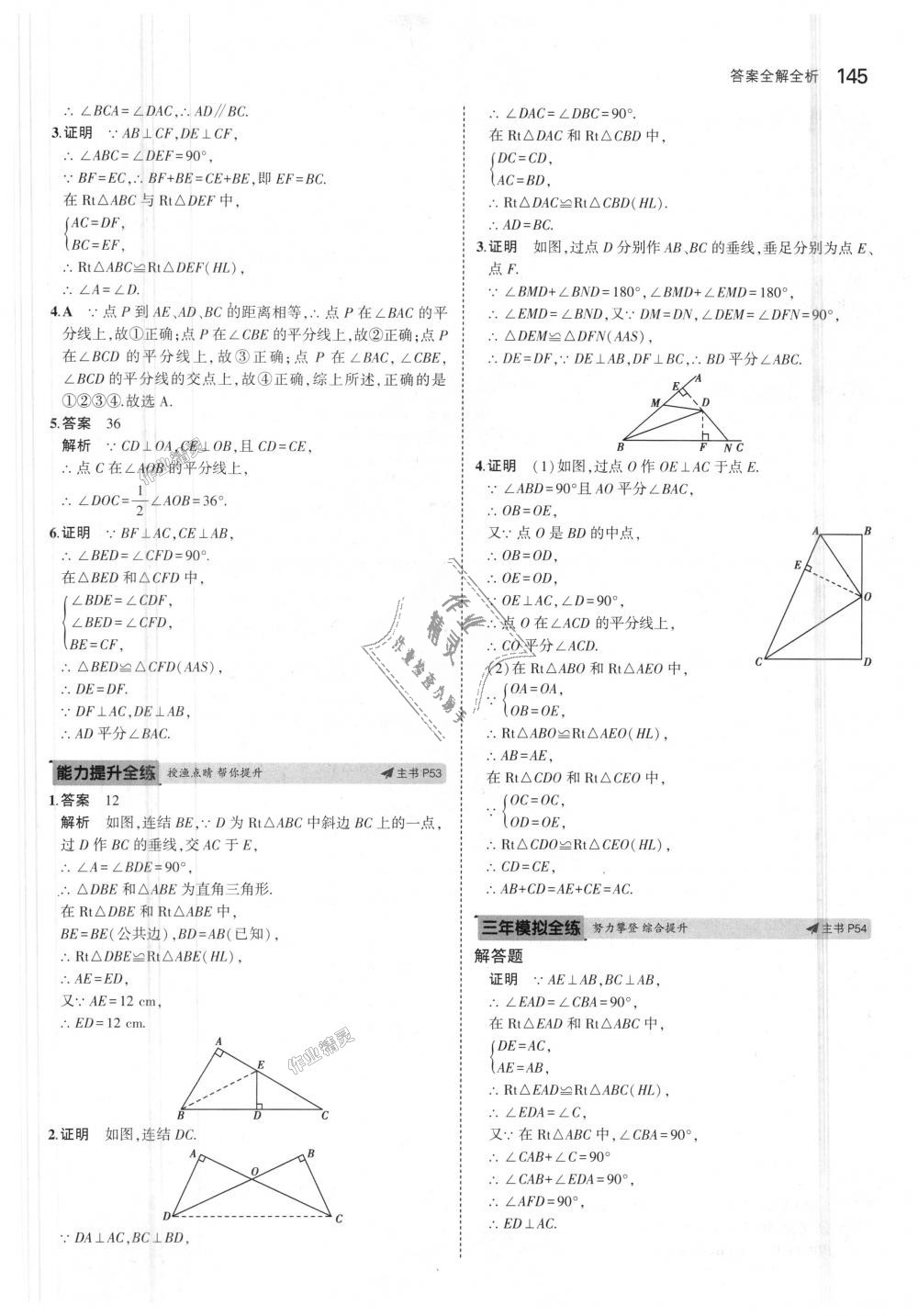 2018年5年中考3年模擬初中數(shù)學(xué)八年級上冊浙教版 第29頁