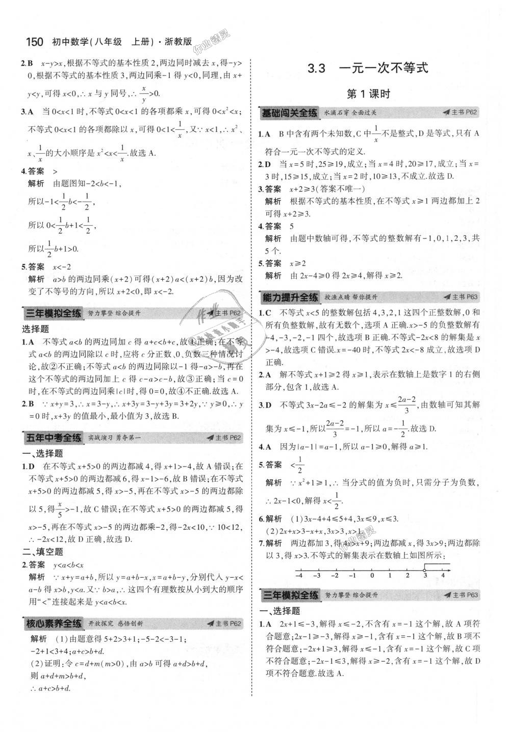 2018年5年中考3年模擬初中數(shù)學(xué)八年級(jí)上冊(cè)浙教版 第34頁