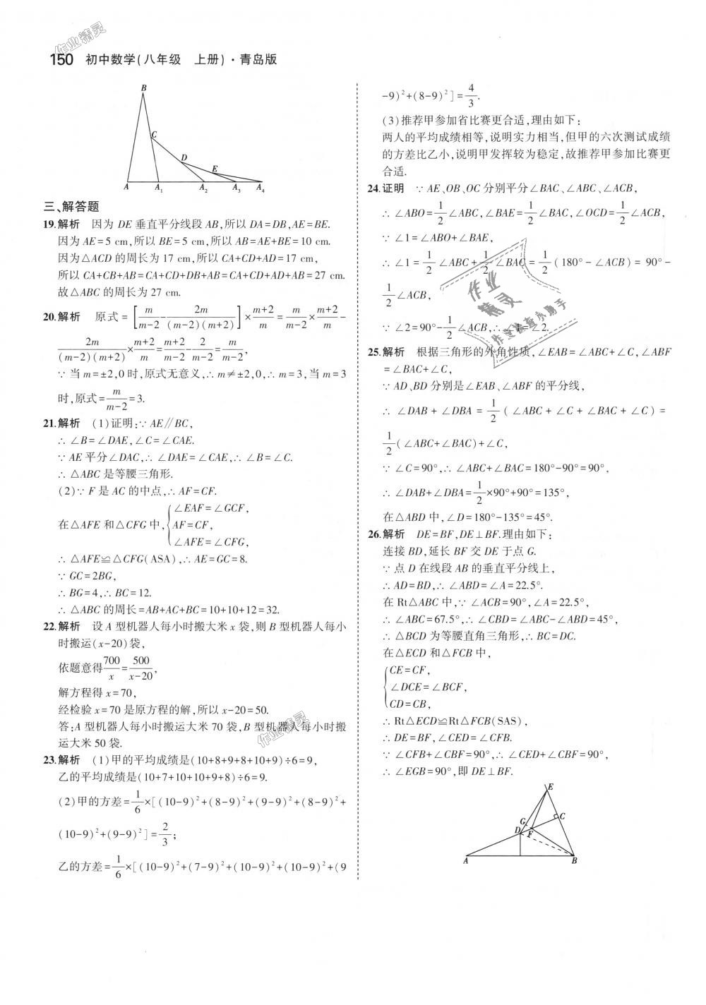 2018年5年中考3年模擬初中數(shù)學(xué)八年級(jí)上冊(cè)青島版 第47頁(yè)