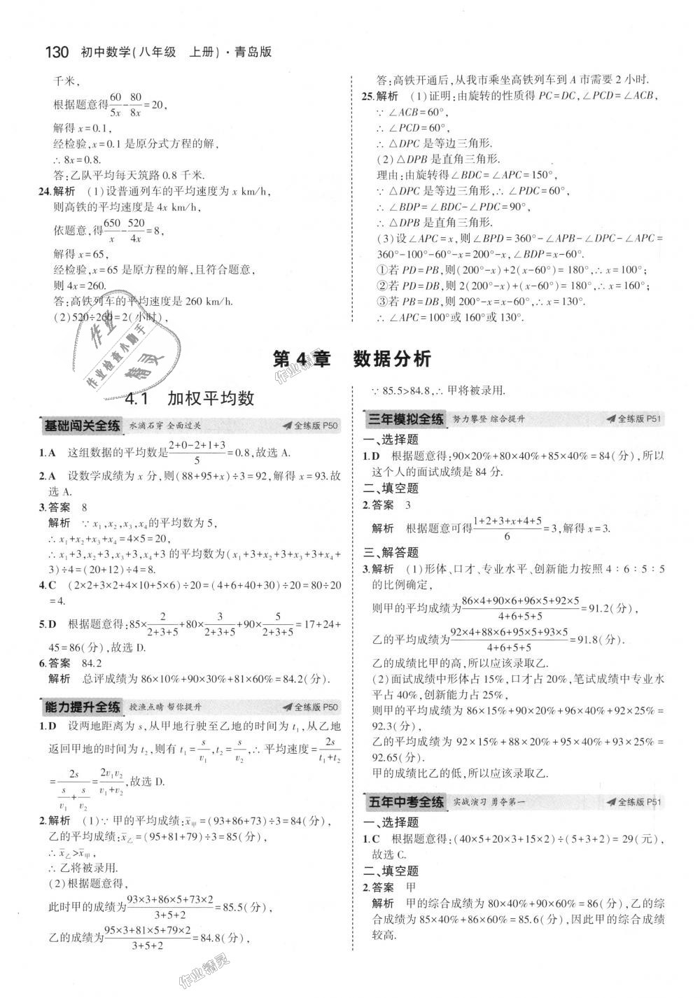 2018年5年中考3年模拟初中数学八年级上册青岛版 第27页