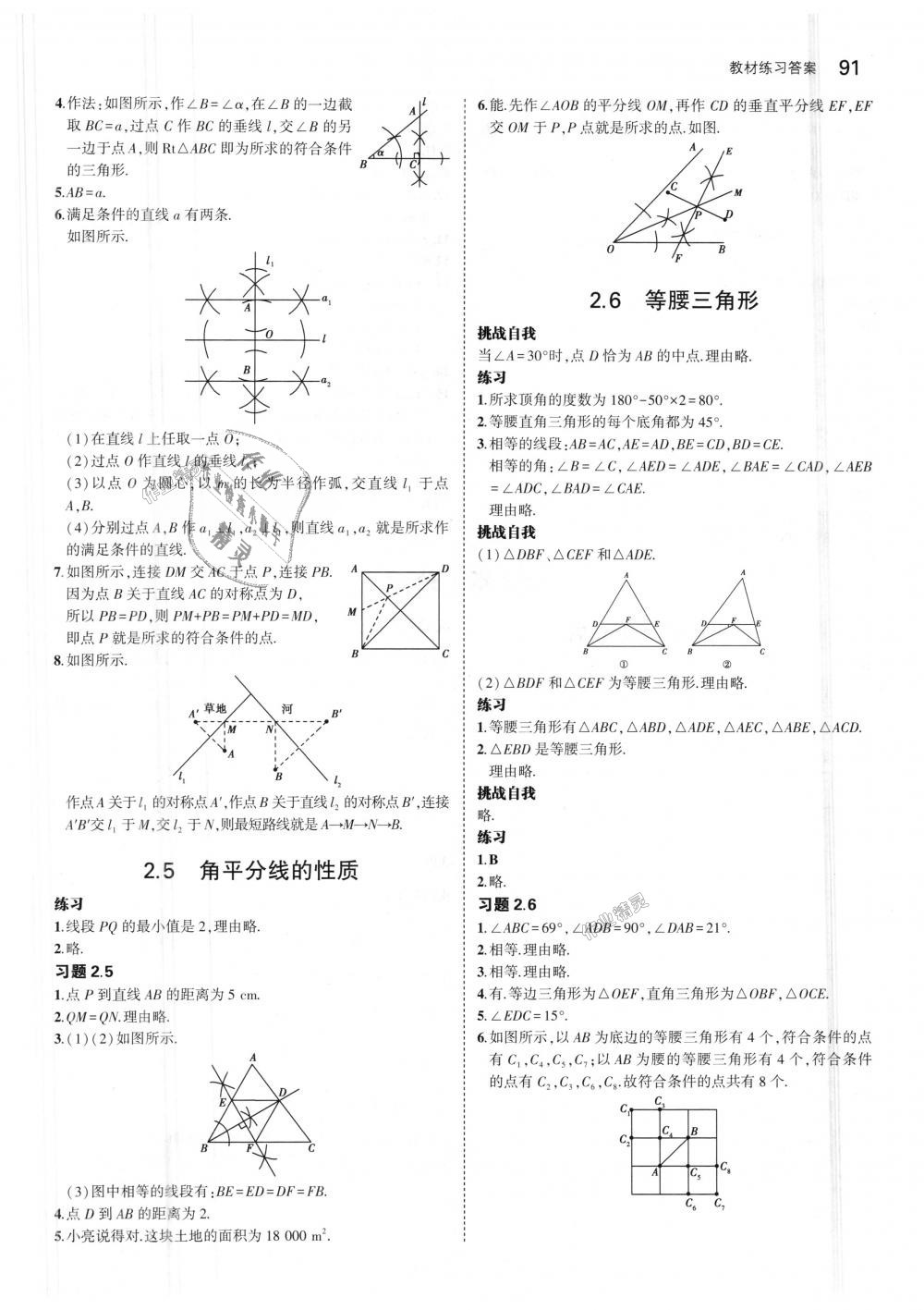 2018年5年中考3年模拟初中数学八年级上册青岛版 第52页