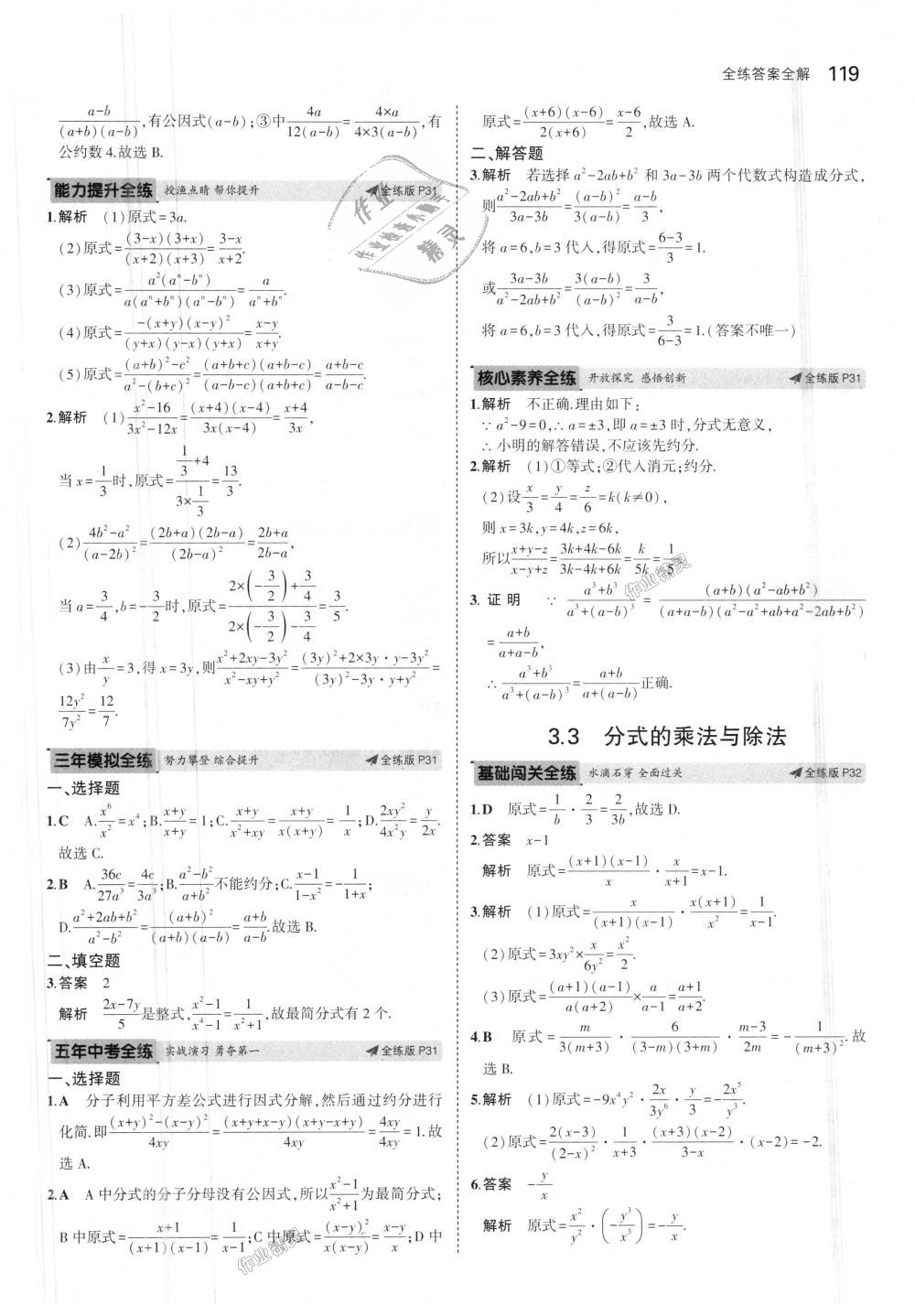 2018年5年中考3年模擬初中數(shù)學八年級上冊青島版 第16頁