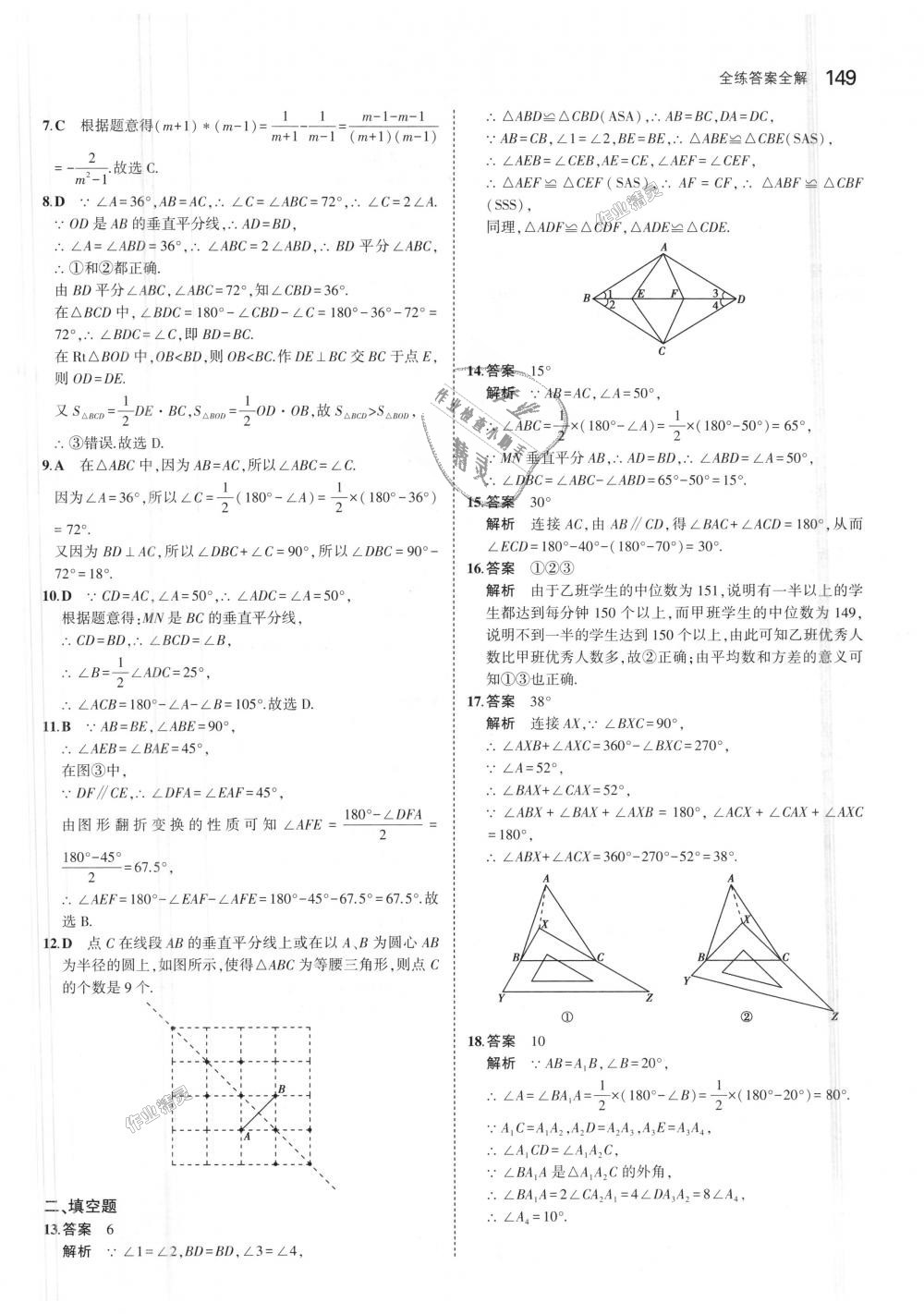 2018年5年中考3年模拟初中数学八年级上册青岛版 第46页