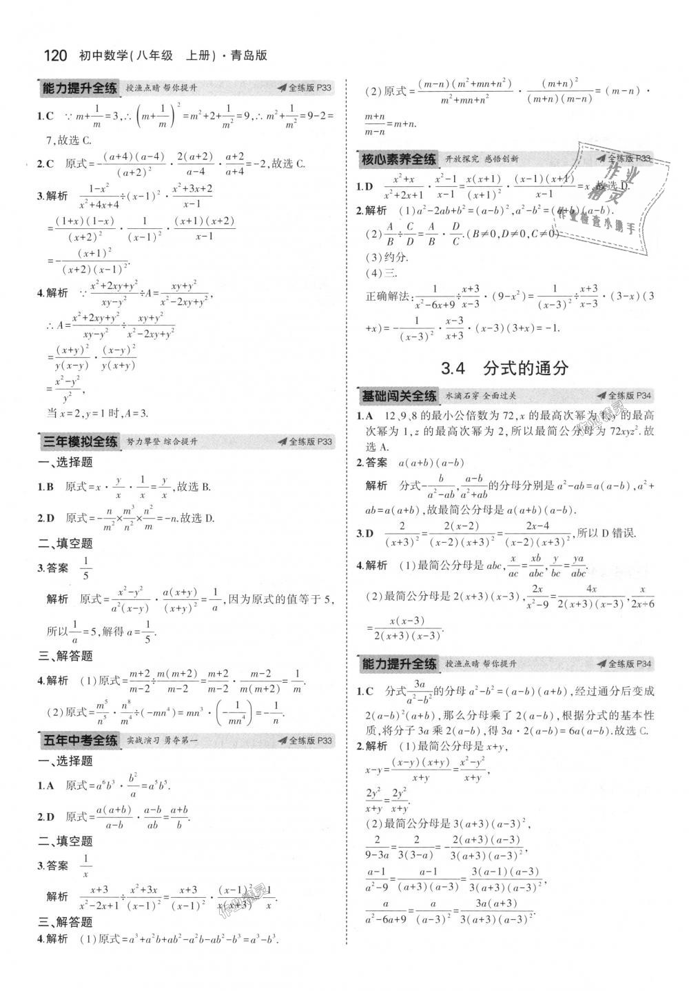 2018年5年中考3年模拟初中数学八年级上册青岛版 第17页