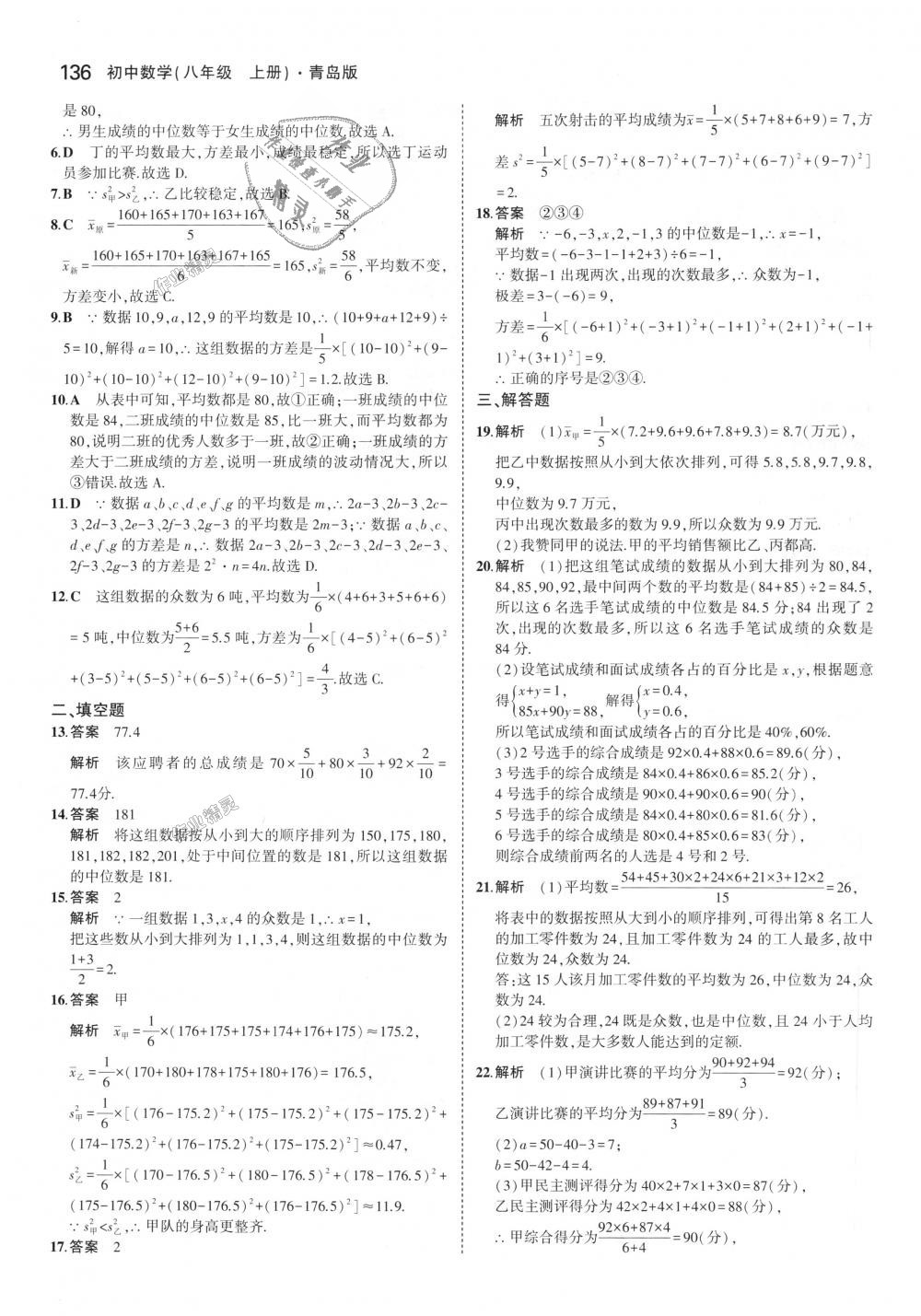 2018年5年中考3年模拟初中数学八年级上册青岛版 第33页