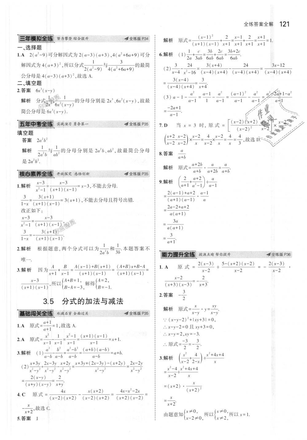 2018年5年中考3年模拟初中数学八年级上册青岛版 第18页