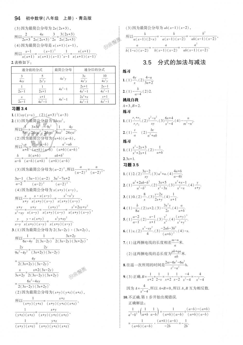 2018年5年中考3年模擬初中數(shù)學(xué)八年級(jí)上冊(cè)青島版 第55頁