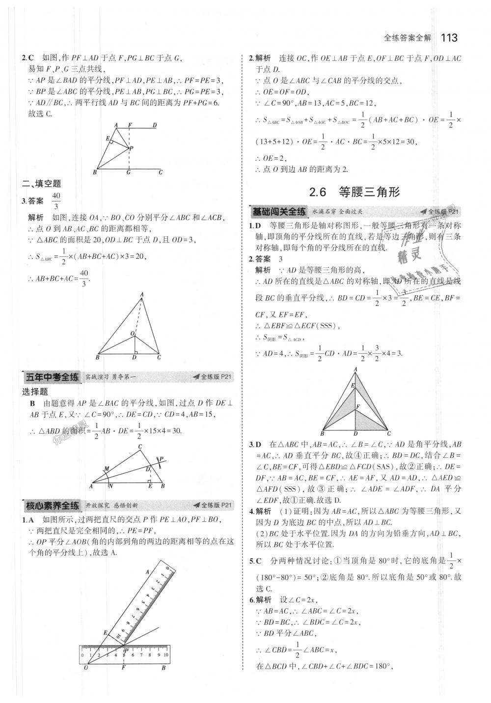 2018年5年中考3年模拟初中数学八年级上册青岛版 第10页