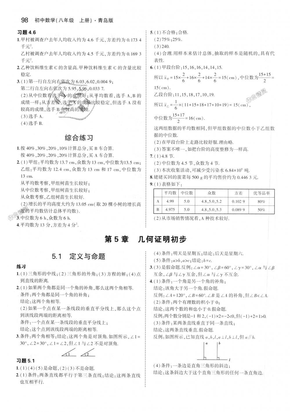 2018年5年中考3年模拟初中数学八年级上册青岛版 第59页