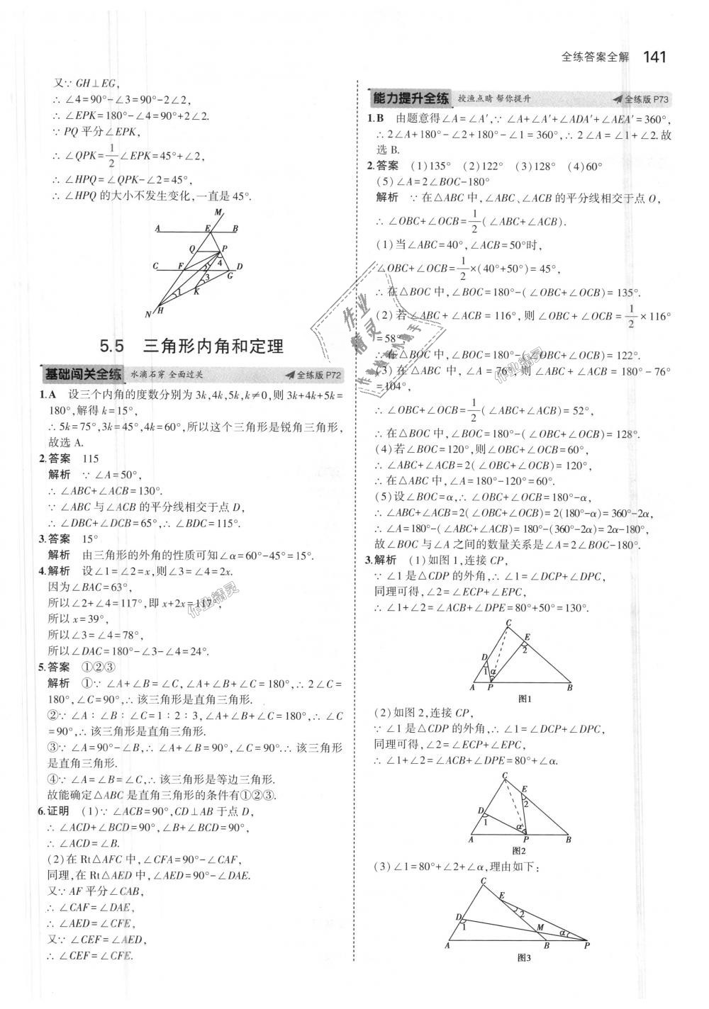 2018年5年中考3年模拟初中数学八年级上册青岛版 第38页