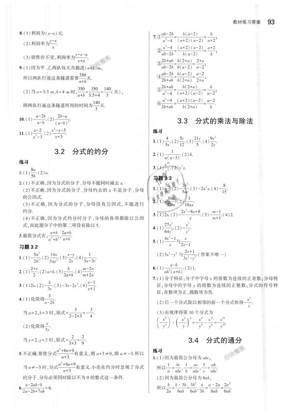 2018年5年中考3年模拟初中数学八年级上册青岛版 第54页