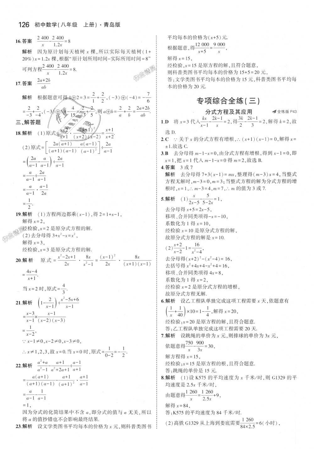 2018年5年中考3年模拟初中数学八年级上册青岛版 第23页