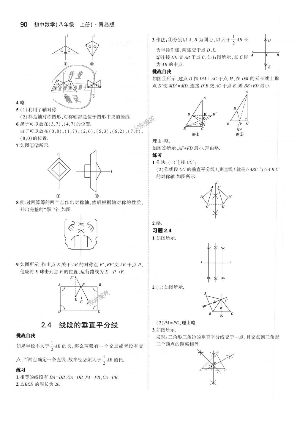 2018年5年中考3年模拟初中数学八年级上册青岛版 第51页