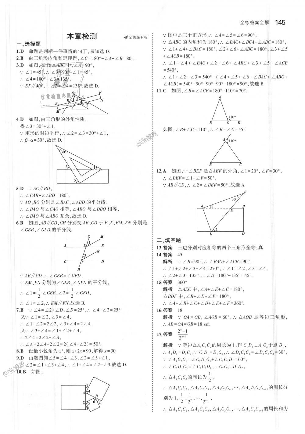 2018年5年中考3年模拟初中数学八年级上册青岛版 第42页