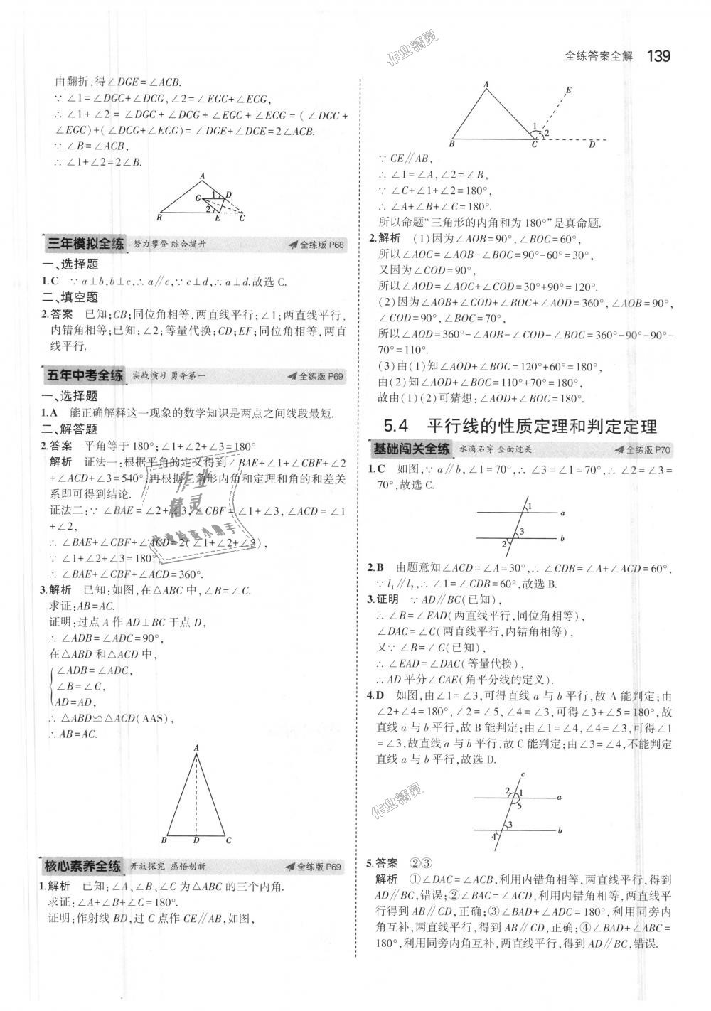 2018年5年中考3年模拟初中数学八年级上册青岛版 第36页