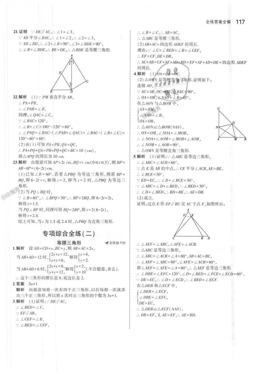 2018年5年中考3年模擬初中數(shù)學(xué)八年級(jí)上冊(cè)青島版 第14頁(yè)