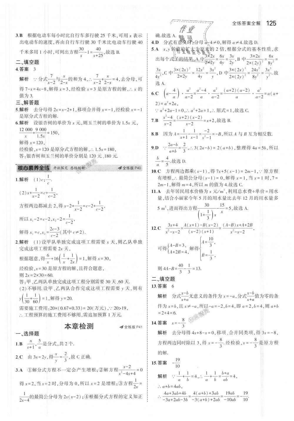 2018年5年中考3年模拟初中数学八年级上册青岛版 第22页