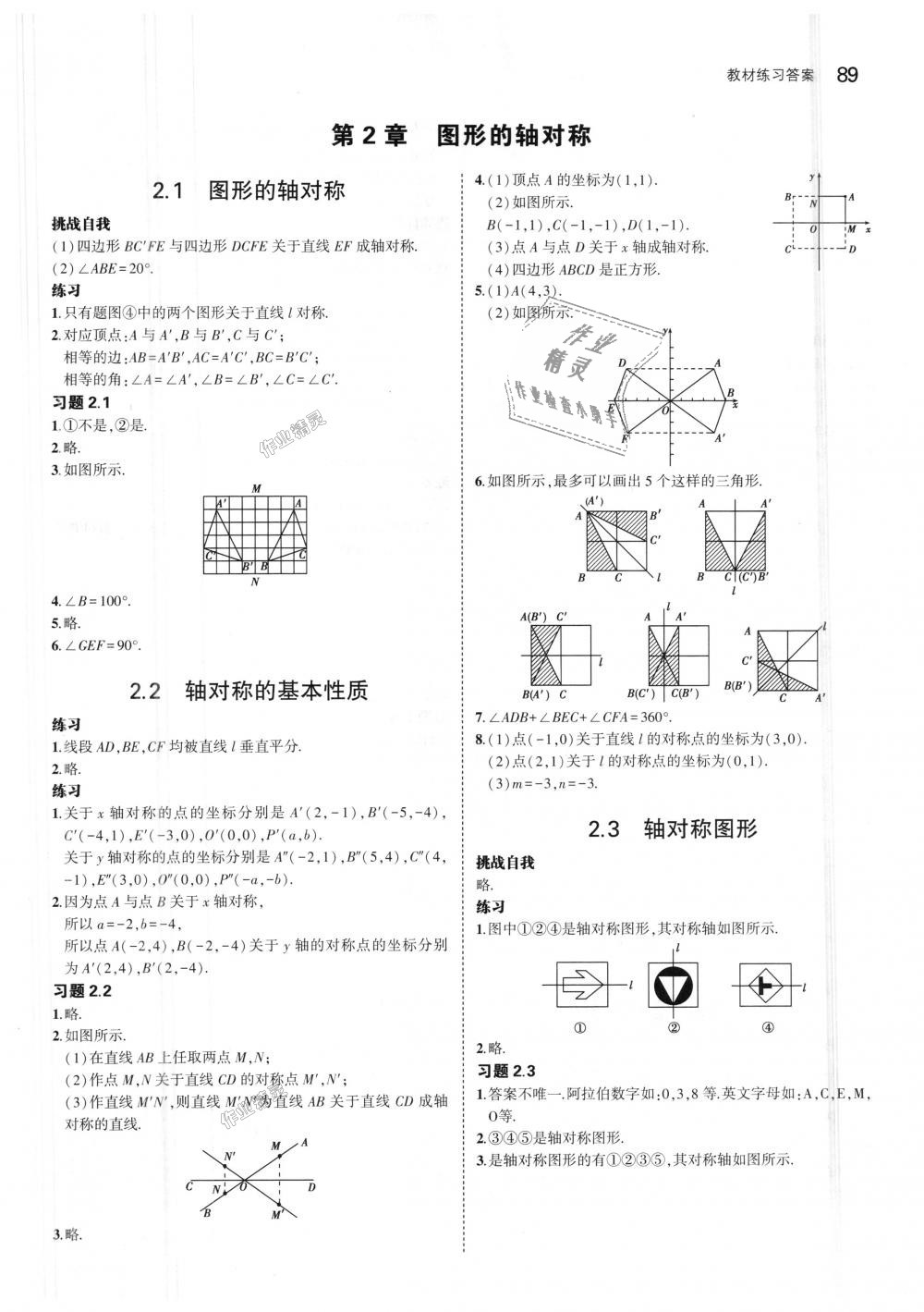 2018年5年中考3年模拟初中数学八年级上册青岛版 第50页