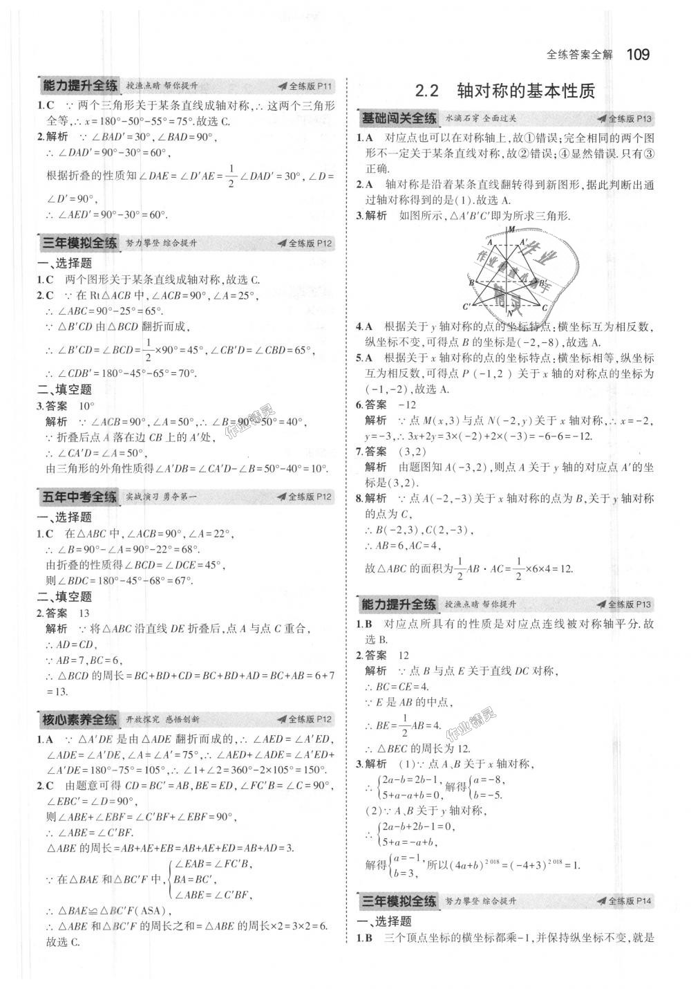 2018年5年中考3年模拟初中数学八年级上册青岛版 第6页