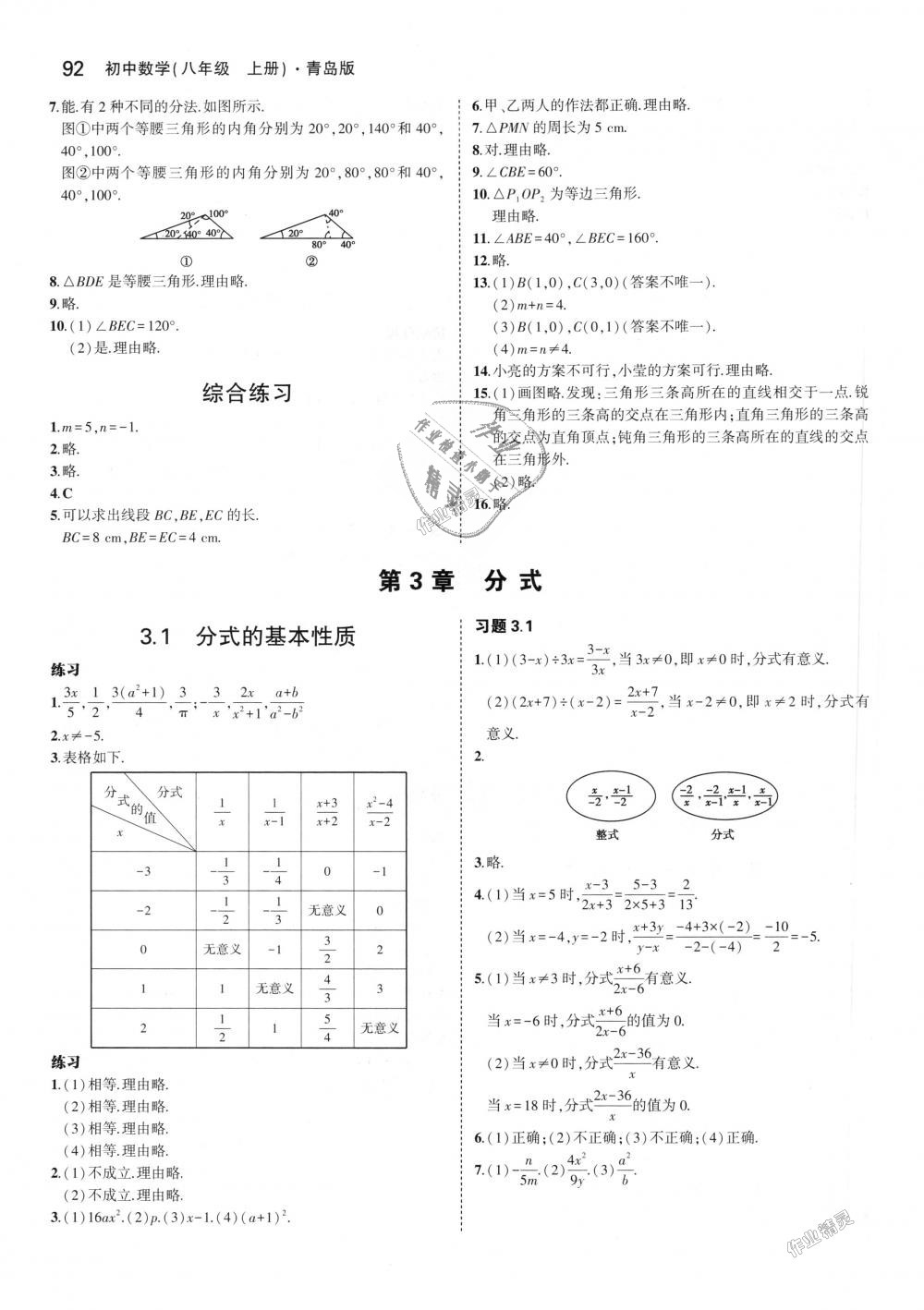 2018年5年中考3年模拟初中数学八年级上册青岛版 第53页