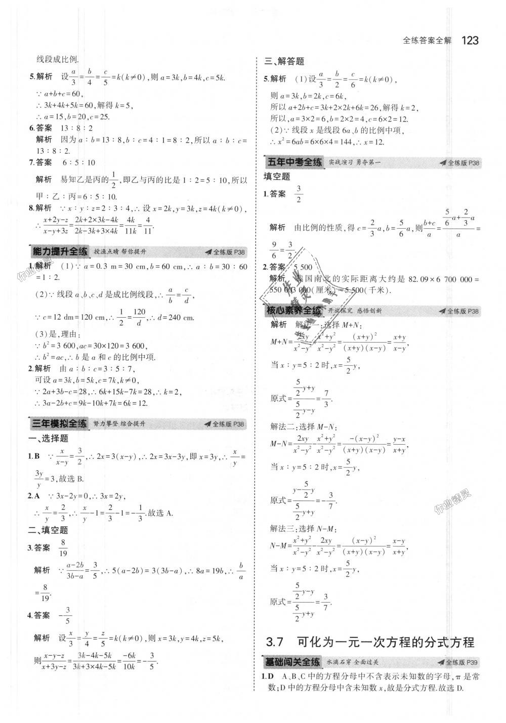 2018年5年中考3年模拟初中数学八年级上册青岛版 第20页