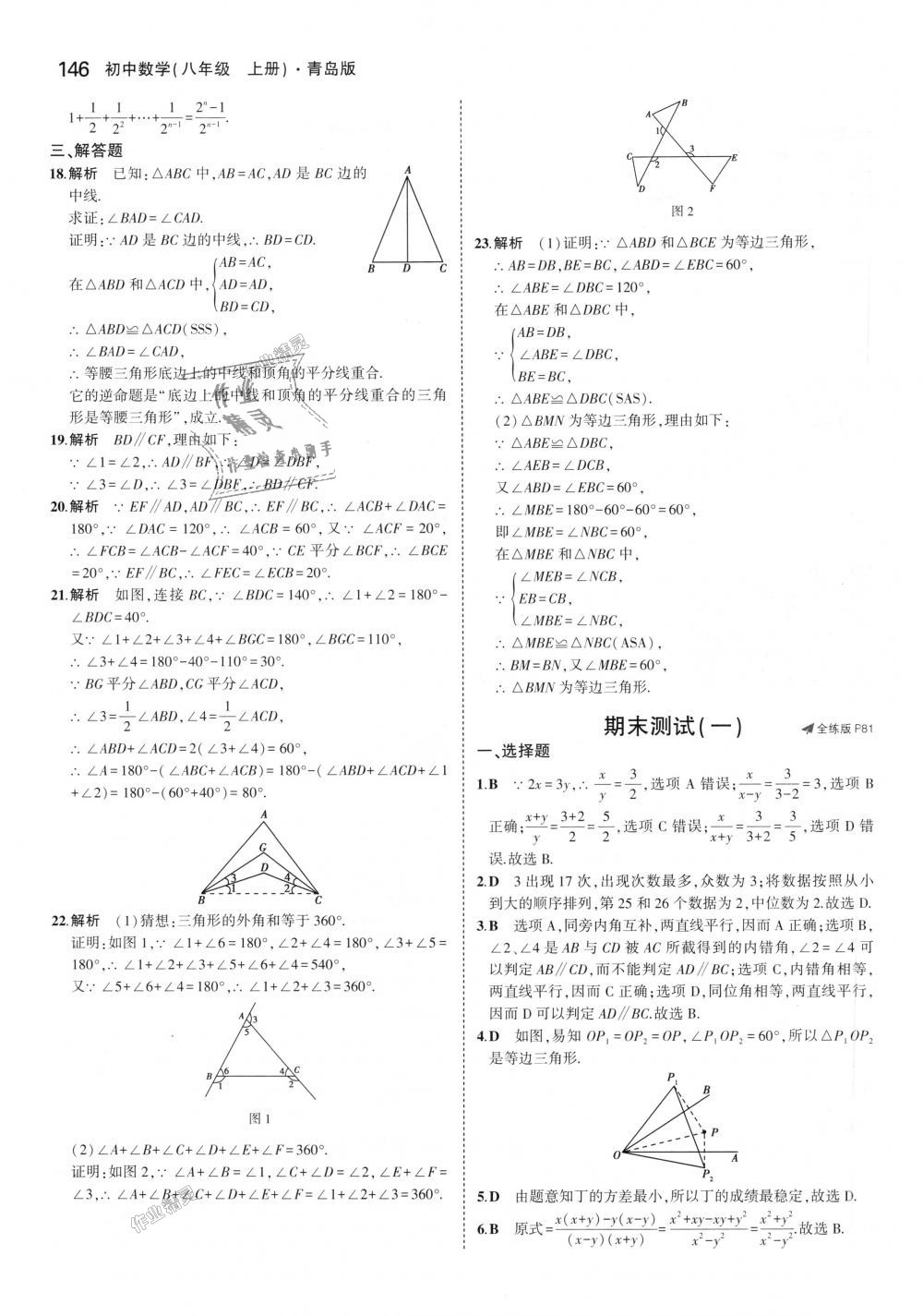 2018年5年中考3年模拟初中数学八年级上册青岛版 第43页