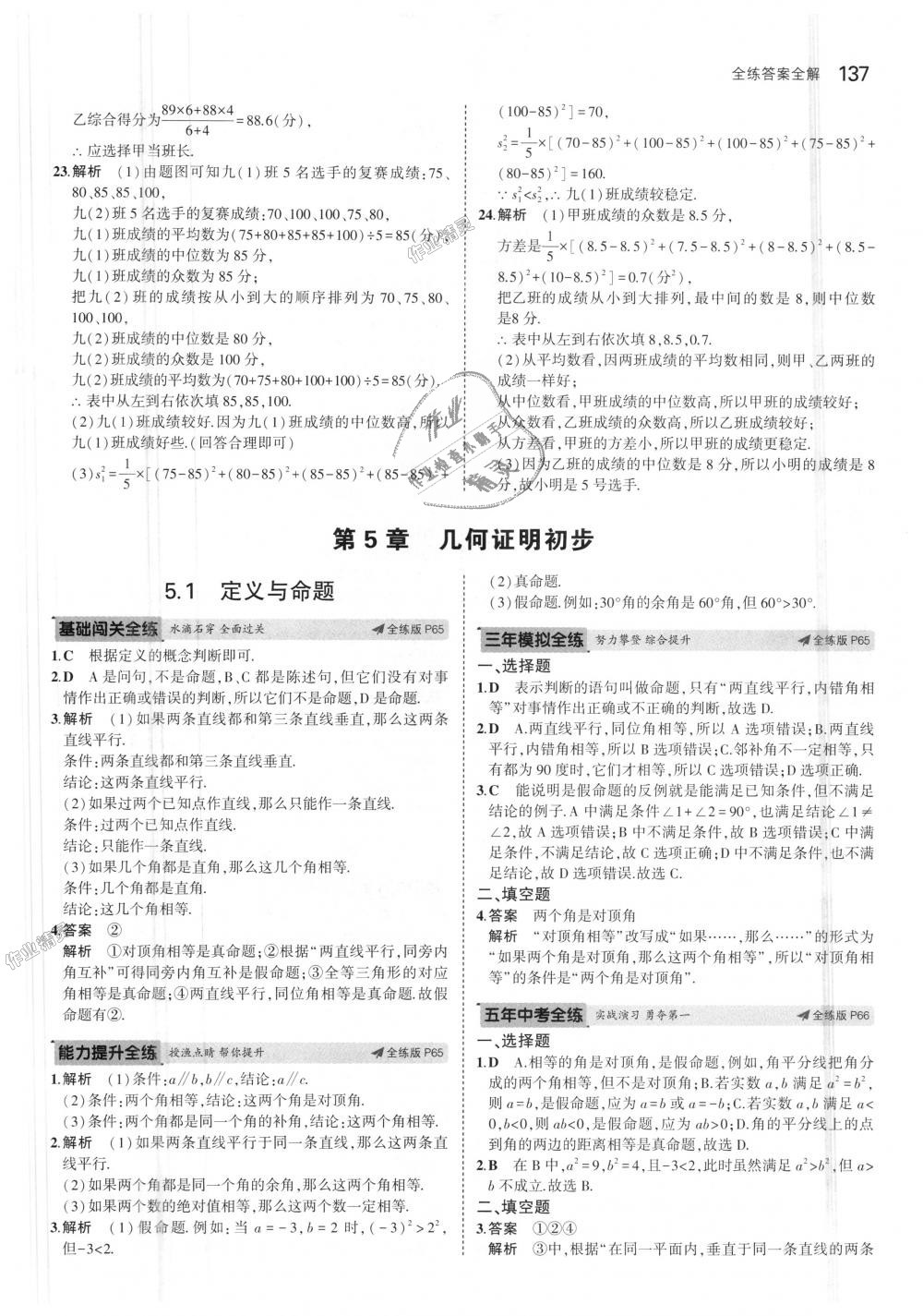 2018年5年中考3年模擬初中數(shù)學八年級上冊青島版 第34頁