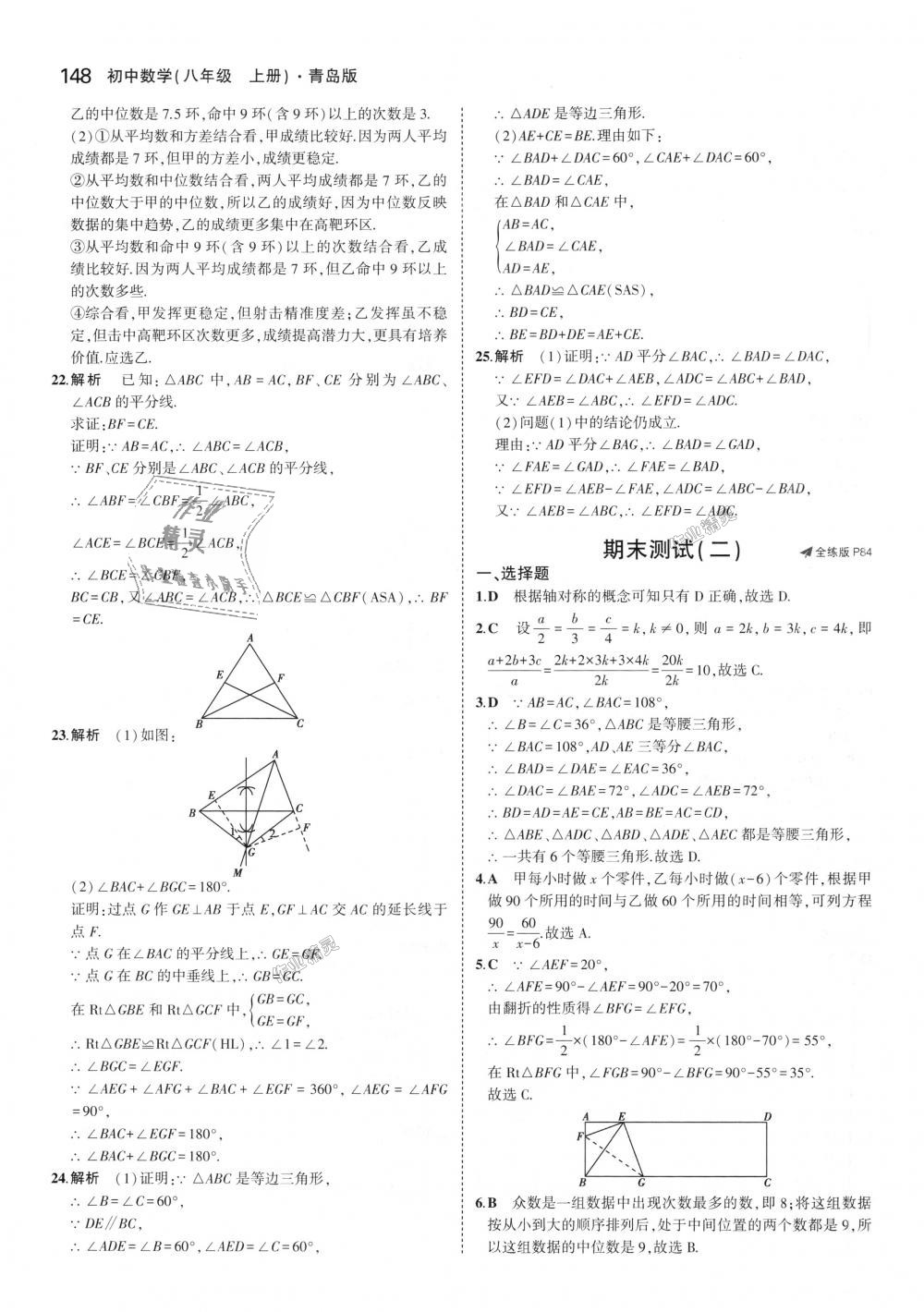 2018年5年中考3年模拟初中数学八年级上册青岛版 第45页