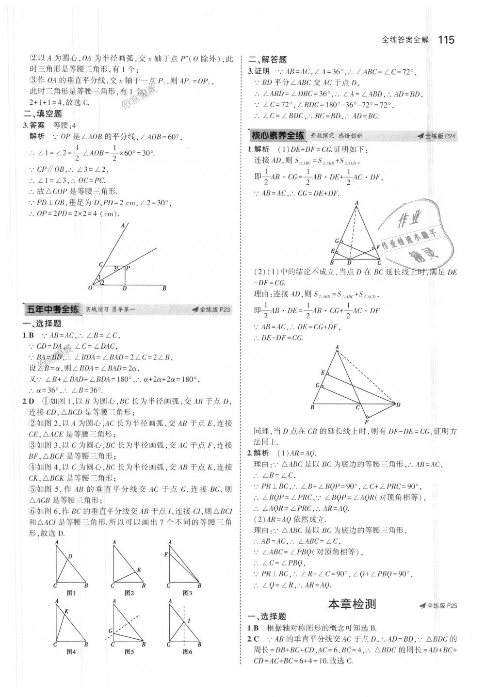 2018年5年中考3年模拟初中数学八年级上册青岛版 第12页