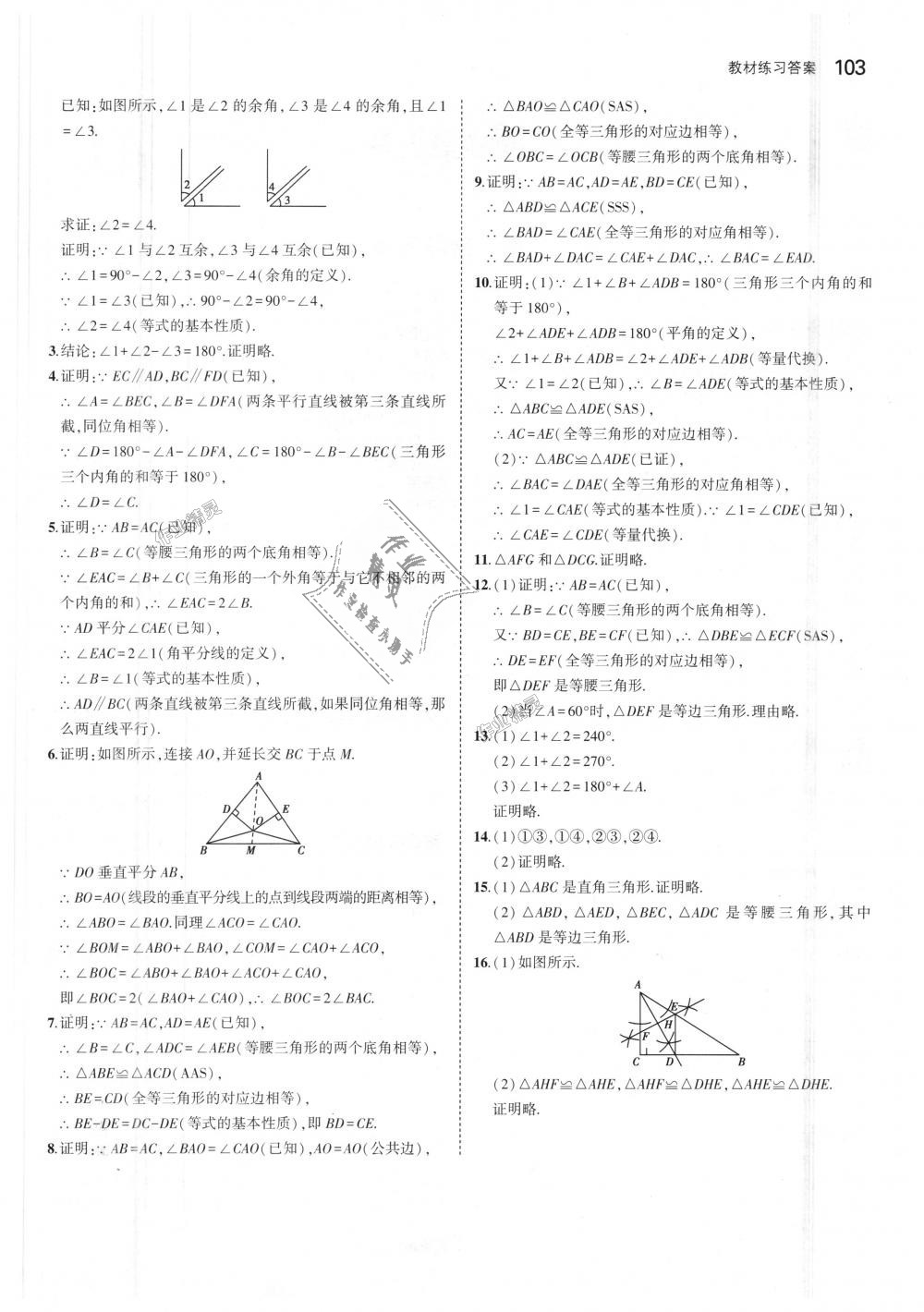 2018年5年中考3年模拟初中数学八年级上册青岛版 第64页