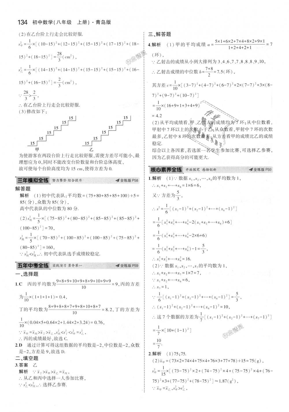 2018年5年中考3年模拟初中数学八年级上册青岛版 第31页