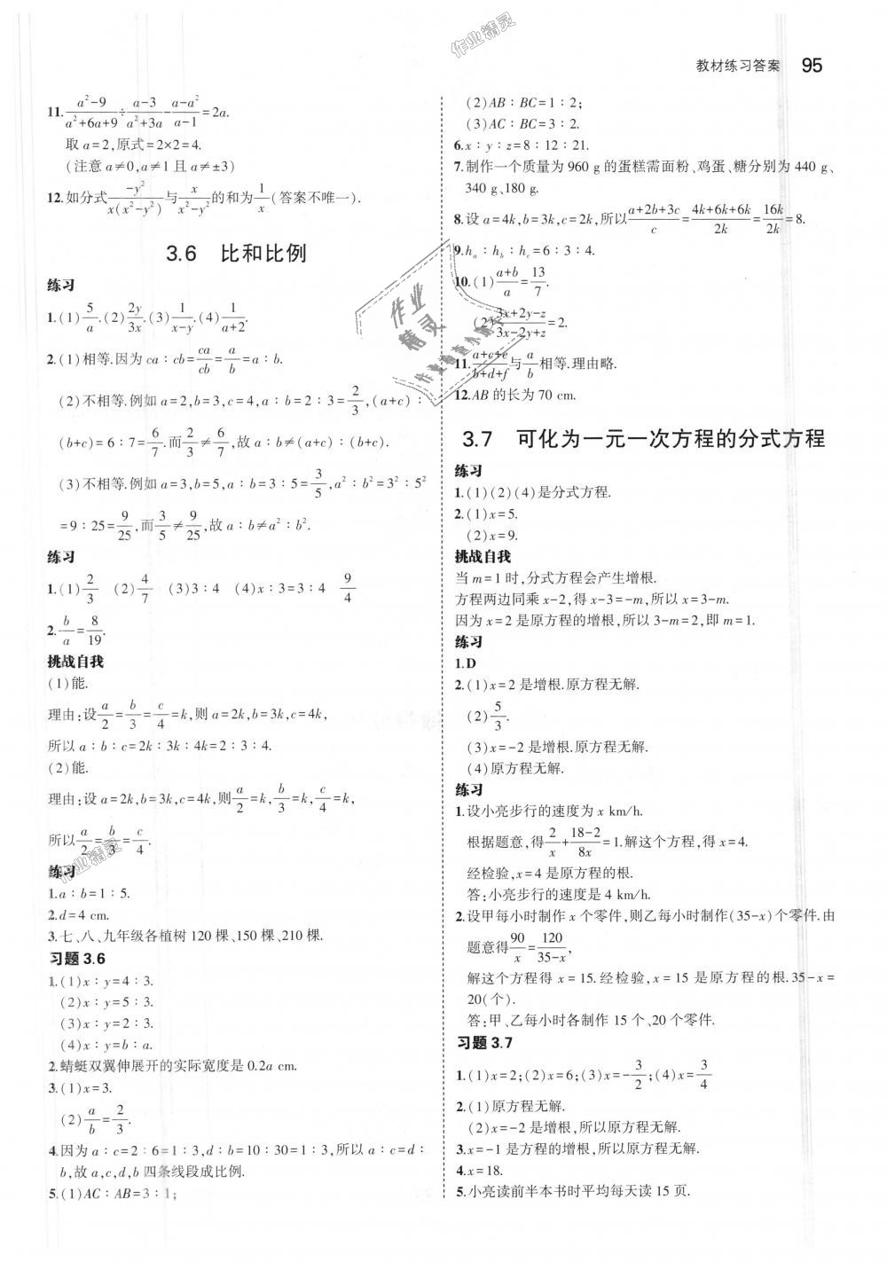 2018年5年中考3年模拟初中数学八年级上册青岛版 第56页