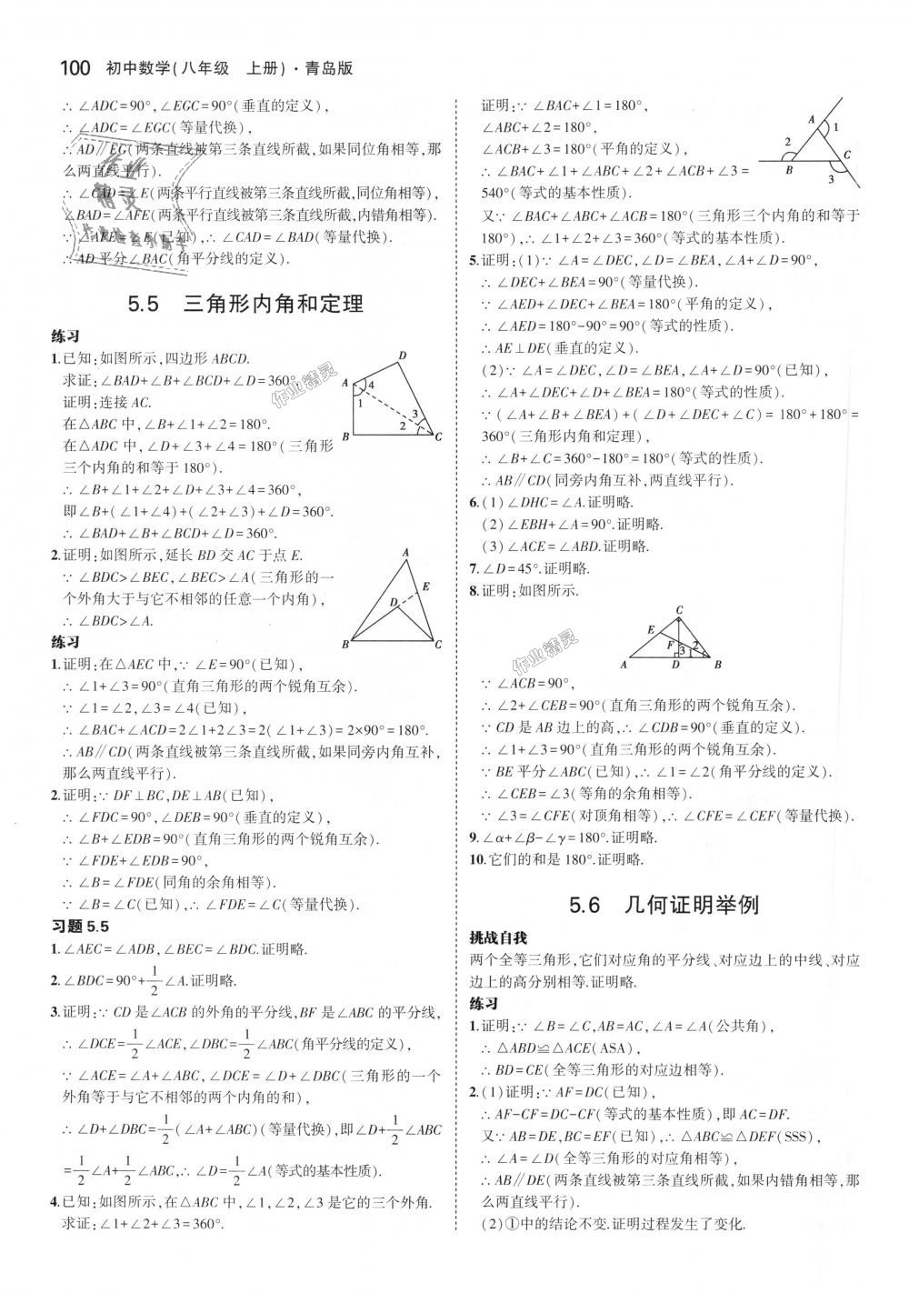 2018年5年中考3年模拟初中数学八年级上册青岛版 第61页