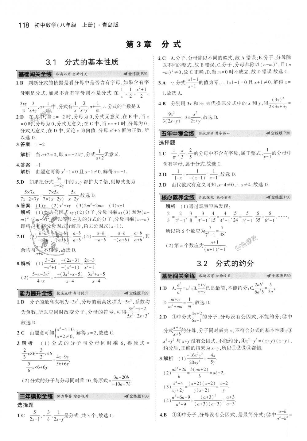 2018年5年中考3年模拟初中数学八年级上册青岛版 第15页