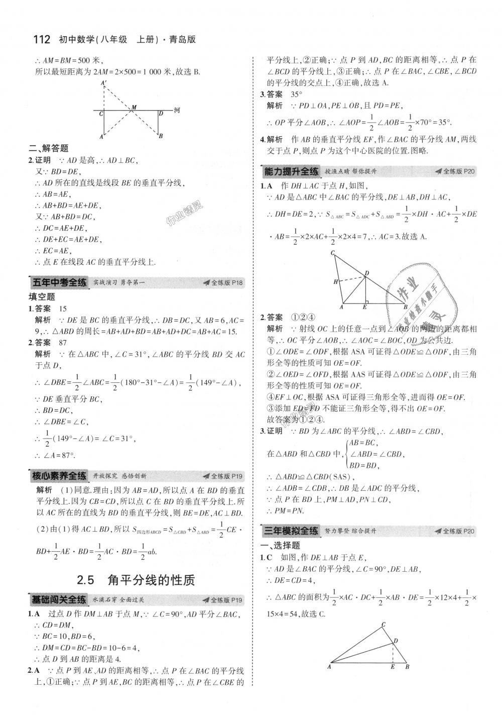 2018年5年中考3年模擬初中數(shù)學(xué)八年級(jí)上冊(cè)青島版 第9頁