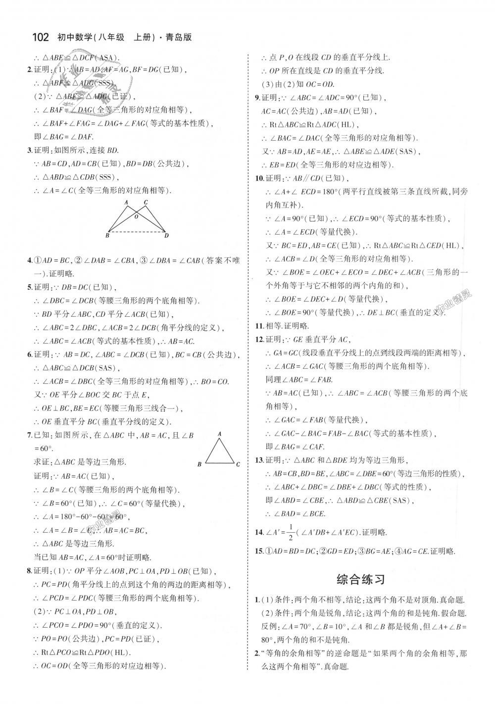 2018年5年中考3年模拟初中数学八年级上册青岛版 第63页