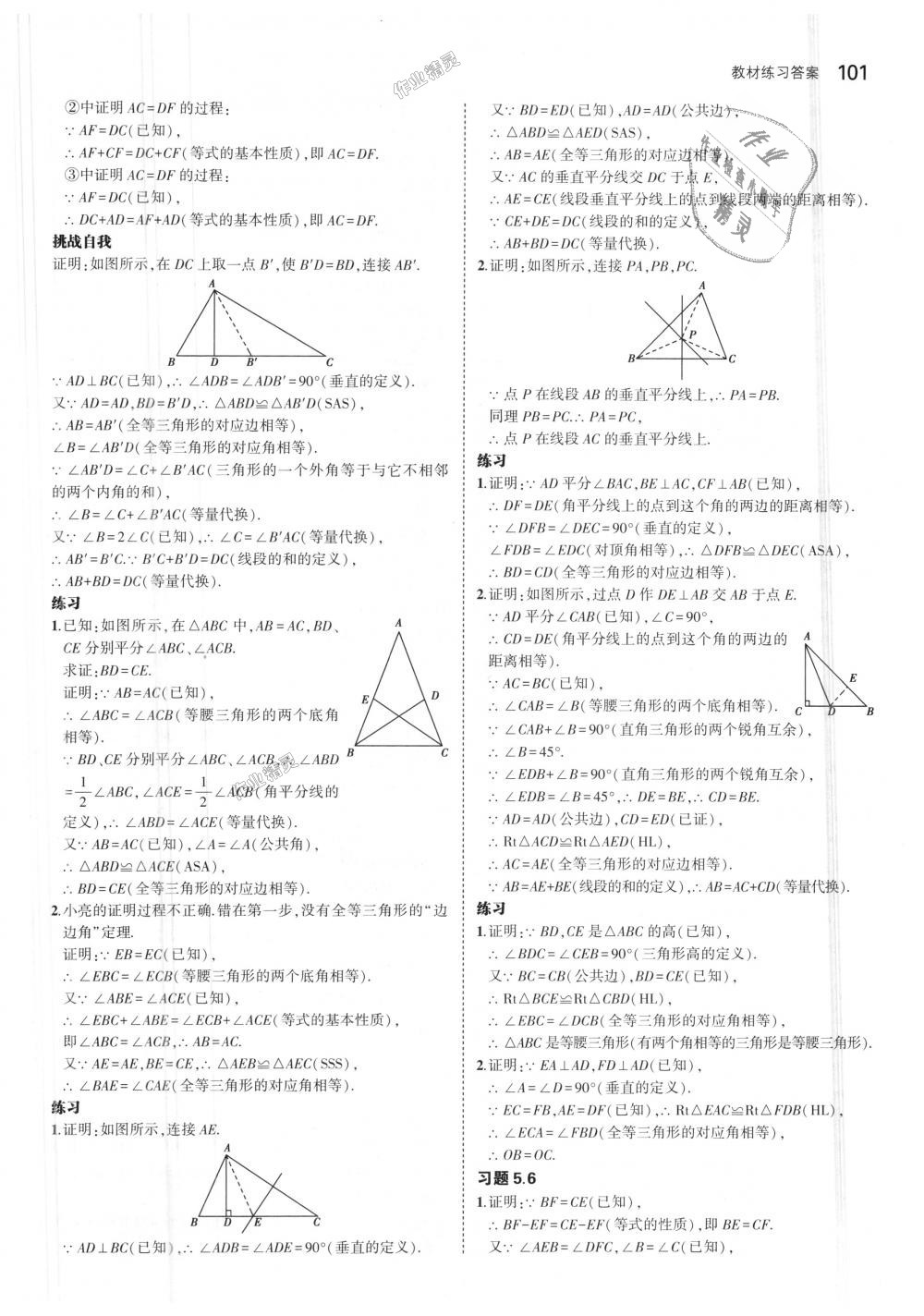 2018年5年中考3年模拟初中数学八年级上册青岛版 第62页