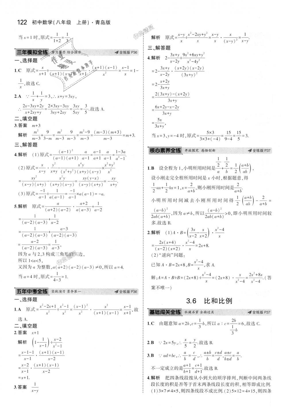 2018年5年中考3年模擬初中數(shù)學(xué)八年級(jí)上冊(cè)青島版 第19頁(yè)