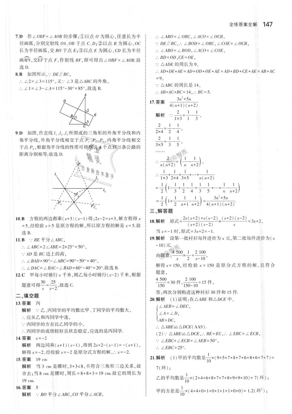 2018年5年中考3年模拟初中数学八年级上册青岛版 第44页