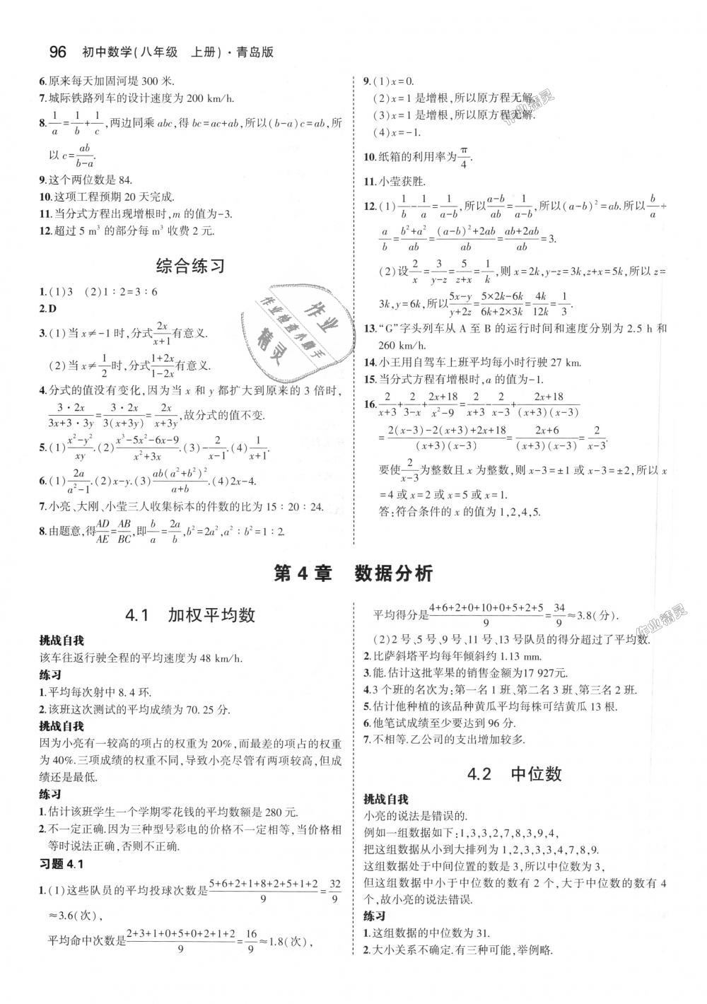 2018年5年中考3年模拟初中数学八年级上册青岛版 第57页