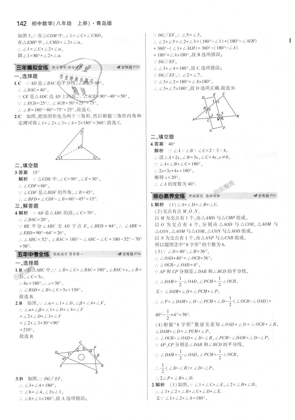 2018年5年中考3年模擬初中數(shù)學八年級上冊青島版 第39頁