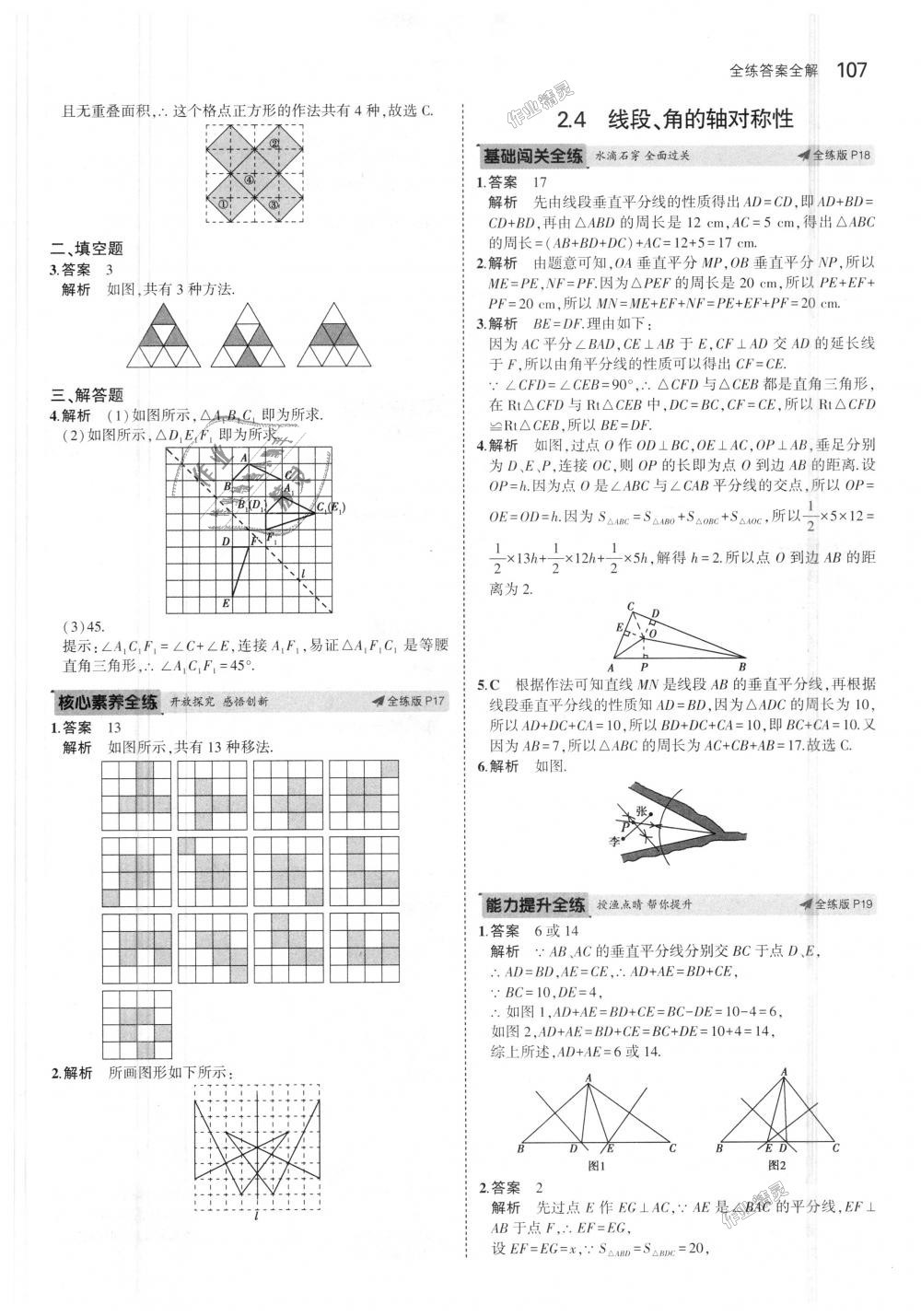 2018年5年中考3年模擬初中數(shù)學八年級上冊蘇科版 第9頁