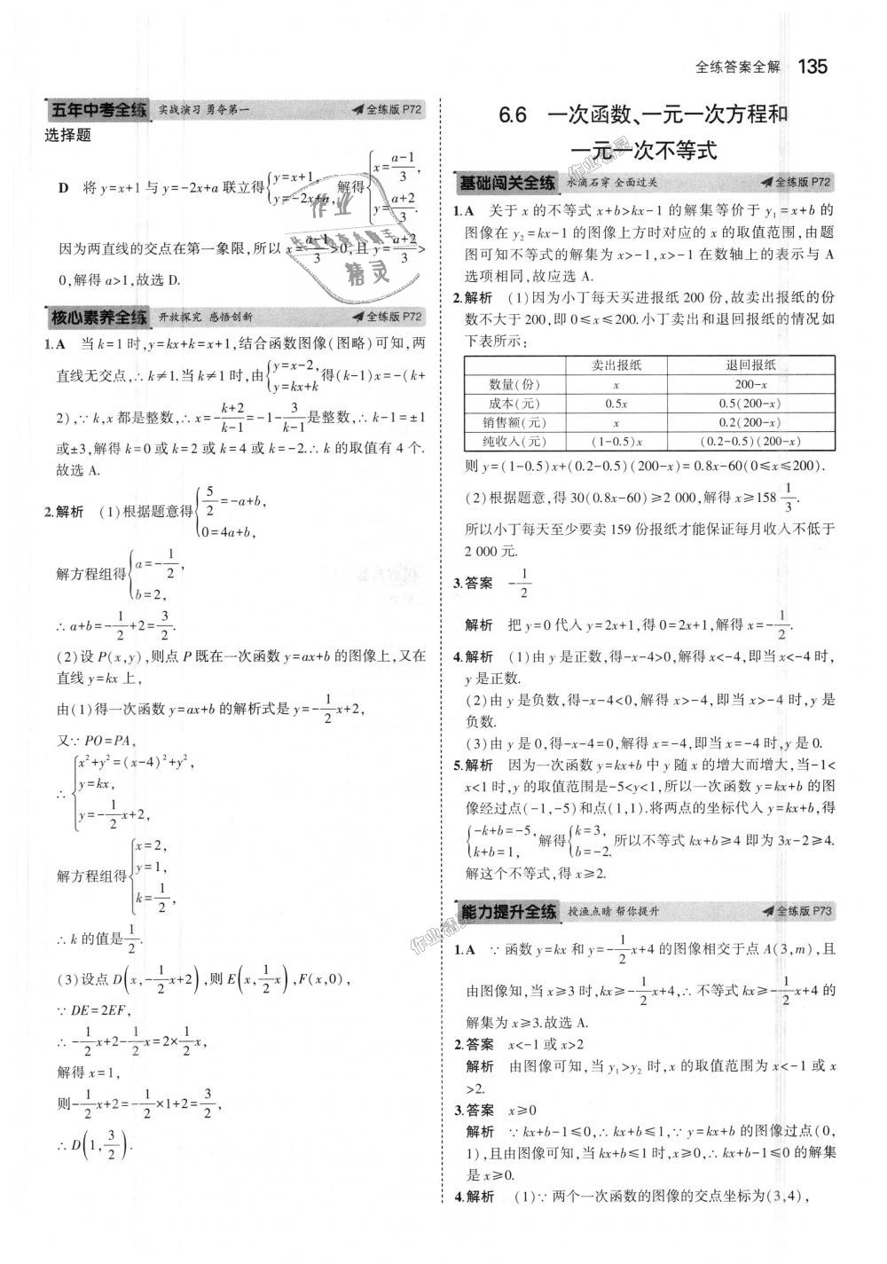 2018年5年中考3年模擬初中數(shù)學八年級上冊蘇科版 第37頁