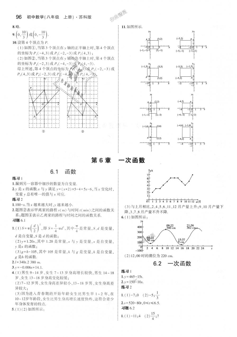 2018年5年中考3年模擬初中數(shù)學八年級上冊蘇科版 第54頁