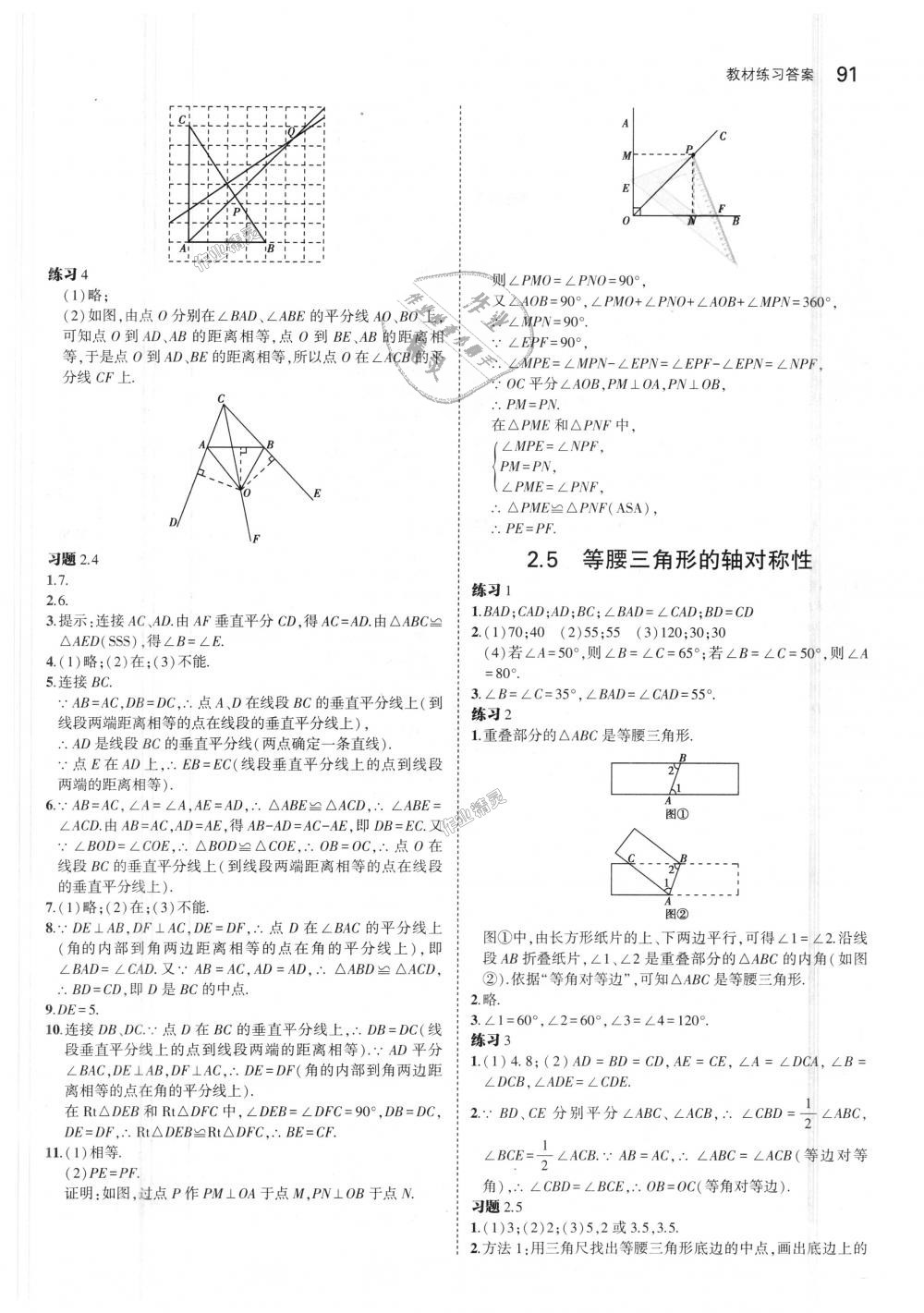 2018年5年中考3年模擬初中數(shù)學(xué)八年級上冊蘇科版 第49頁