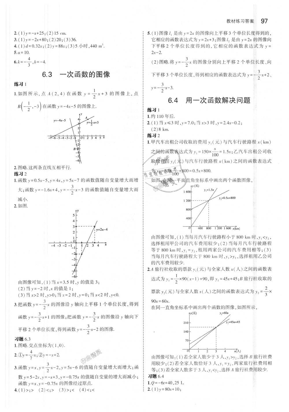 2018年5年中考3年模擬初中數(shù)學(xué)八年級上冊蘇科版 第55頁